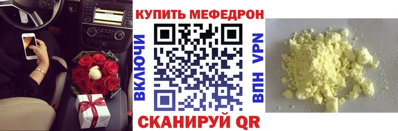 МЯУ-МЯУ mephedrone  Купить закладки  Ермолино 