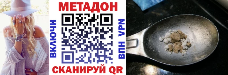 Метадон methadone  Купить закладки  Ермолино 
